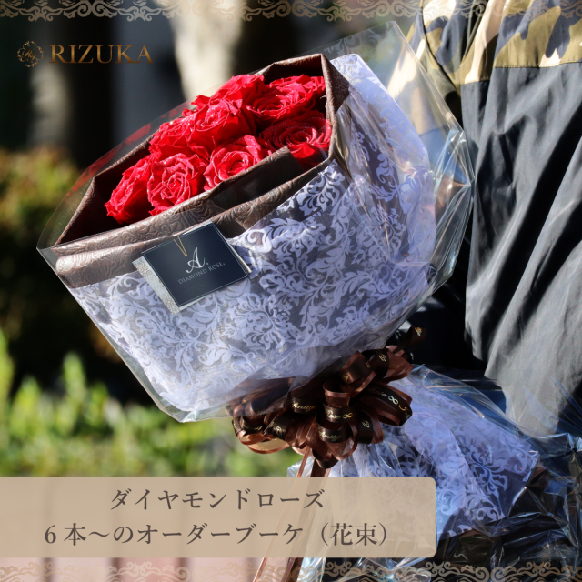 プリザーブドフラワー：ダイヤモンドローズ】6輪～のオーダーブーケ