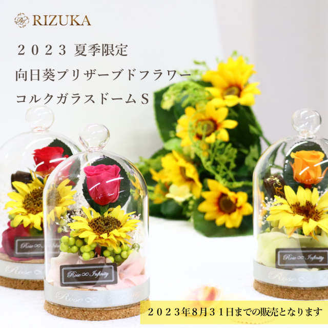商品ページキーワード:夏季限定,プリザーブドフラワー,専門店,店舗,池袋,ギフト,向日葵,ひまわり