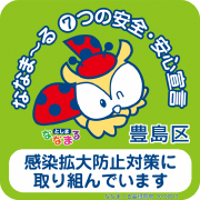 池袋 プリザーブドフラワー専門店 フラワーショップリズカ 豊島区 ななま~る 新型コロナウイルス感染症拡大防止 安全 安心