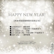 年末年始のご案内 池袋 プリザーブドフラワー専門店 フラワーショップリズカ 販売 店舗